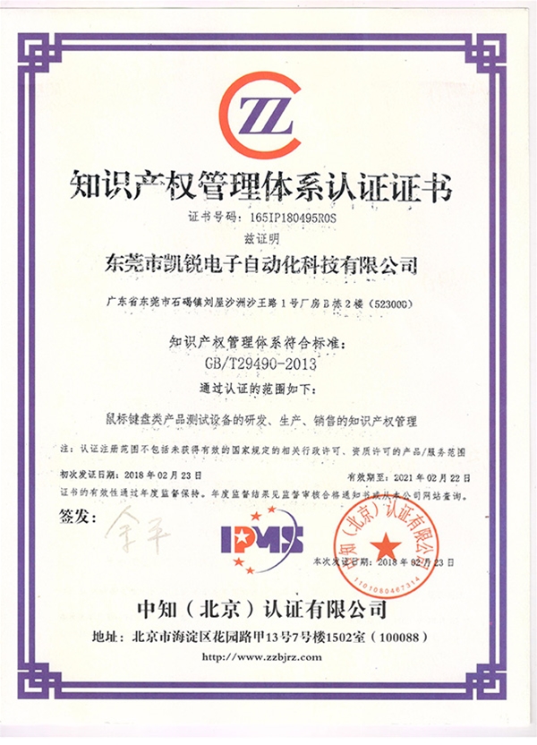 知識產(chǎn)權(quán)管理體系證書