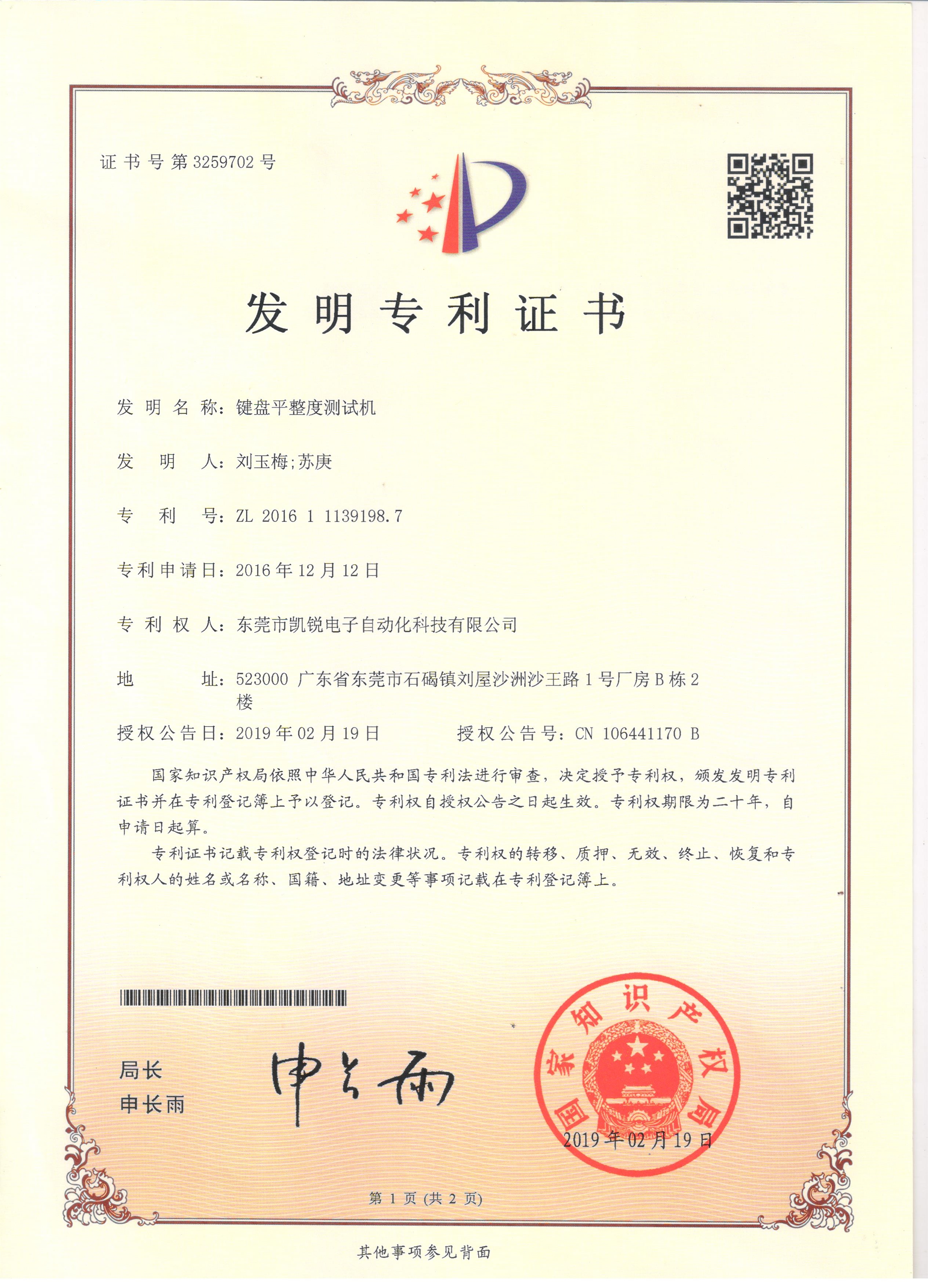 發(fā)明專利--鍵盤平整度測試機